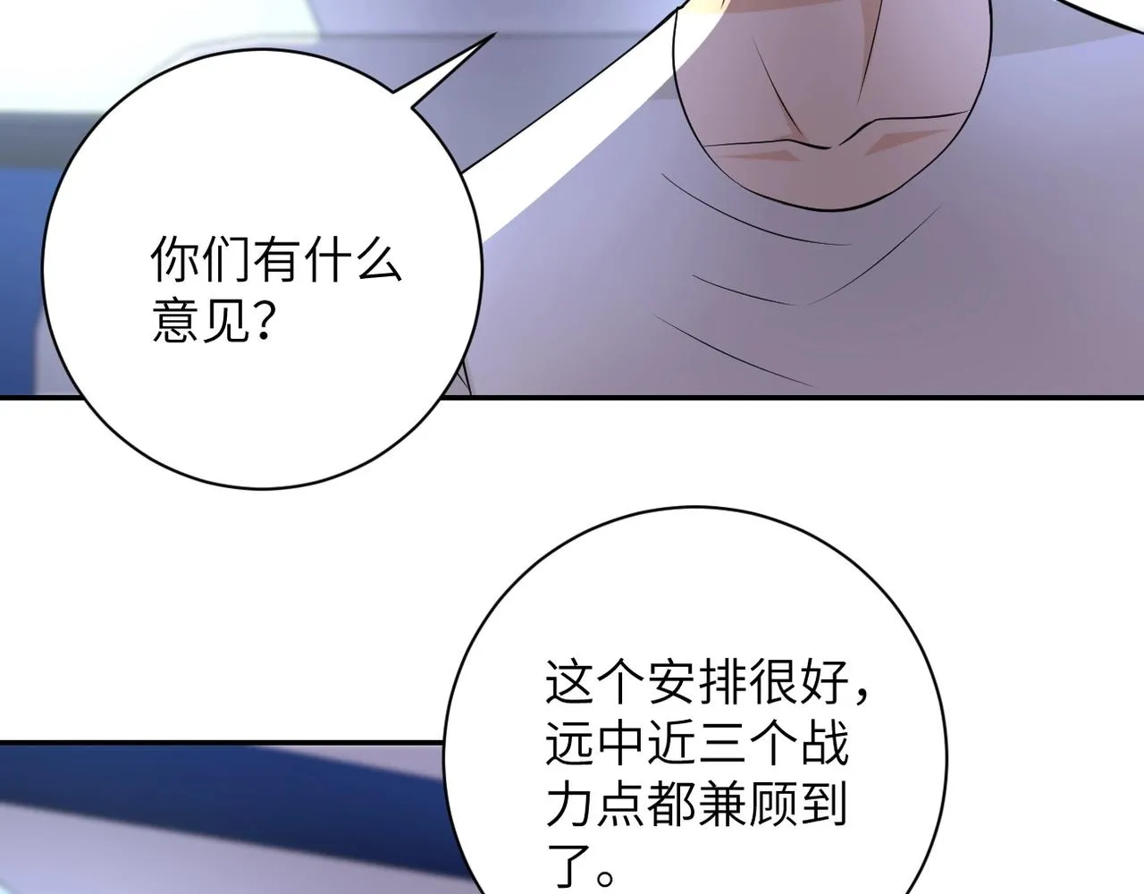 第53话 启程与嫌隙 第88页