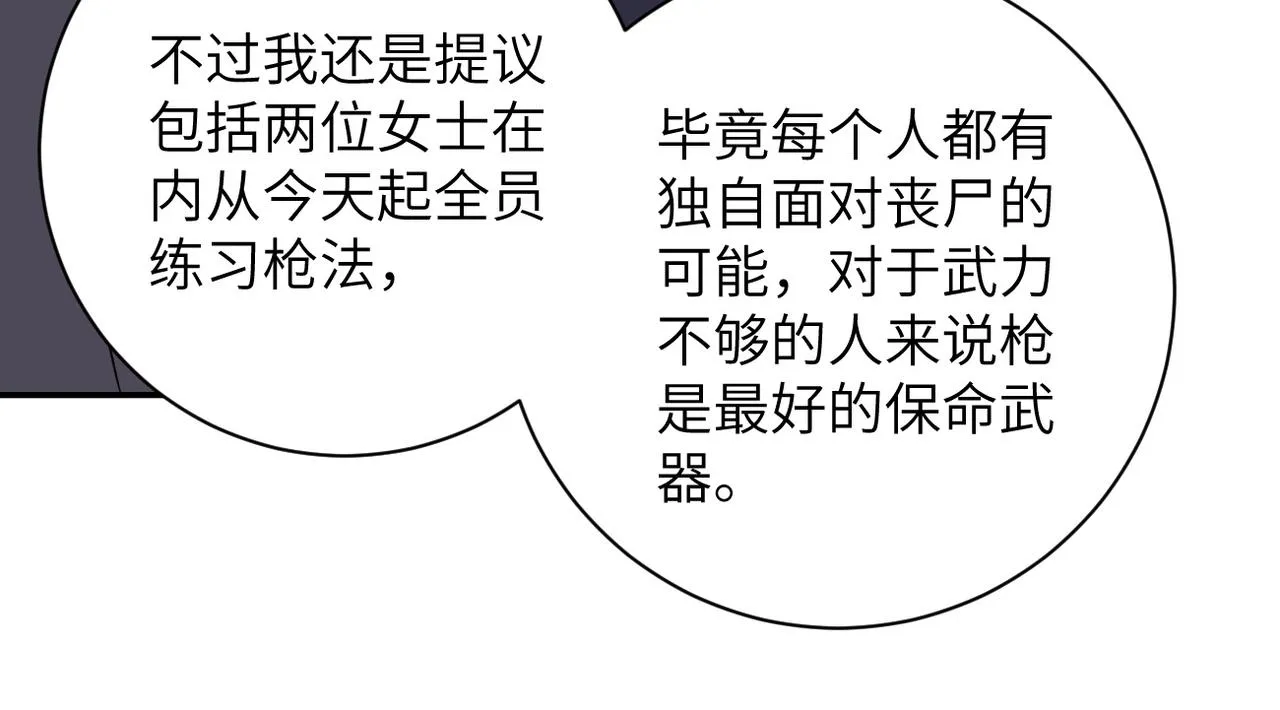 第53话 启程与嫌隙 第90页