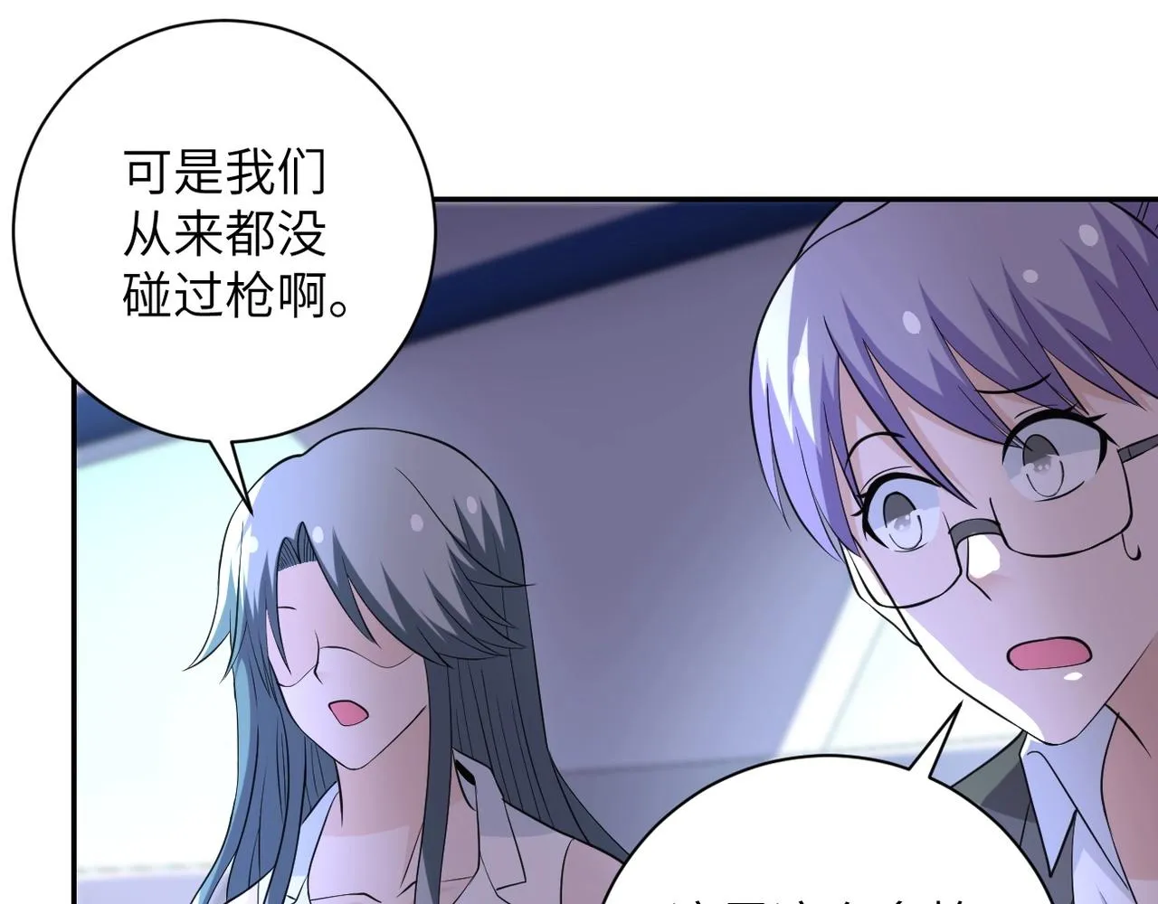 第53话 启程与嫌隙 第91页