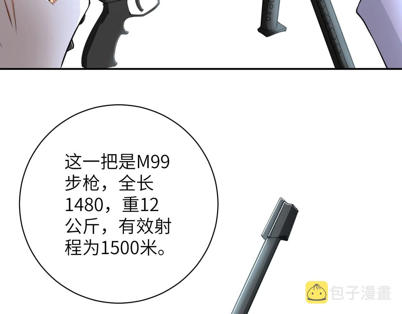第53话 启程与嫌隙 第93页