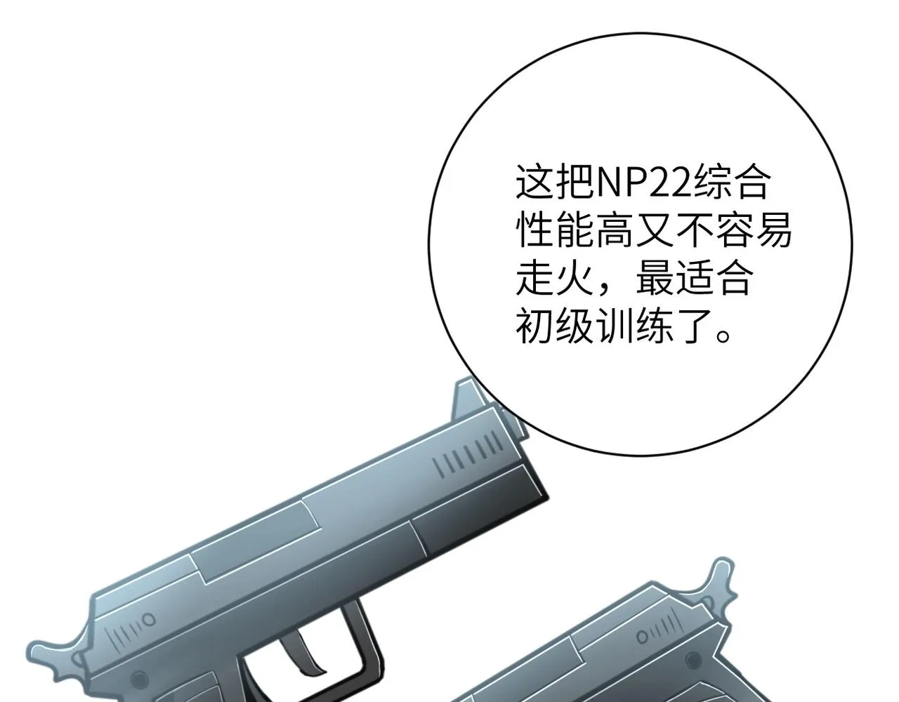 第53话 启程与嫌隙 第101页