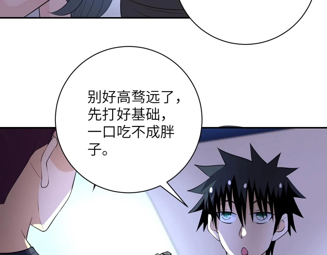 第53话 启程与嫌隙 第104页