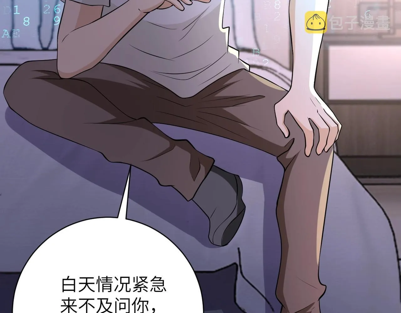 第54话 暗流 第11页