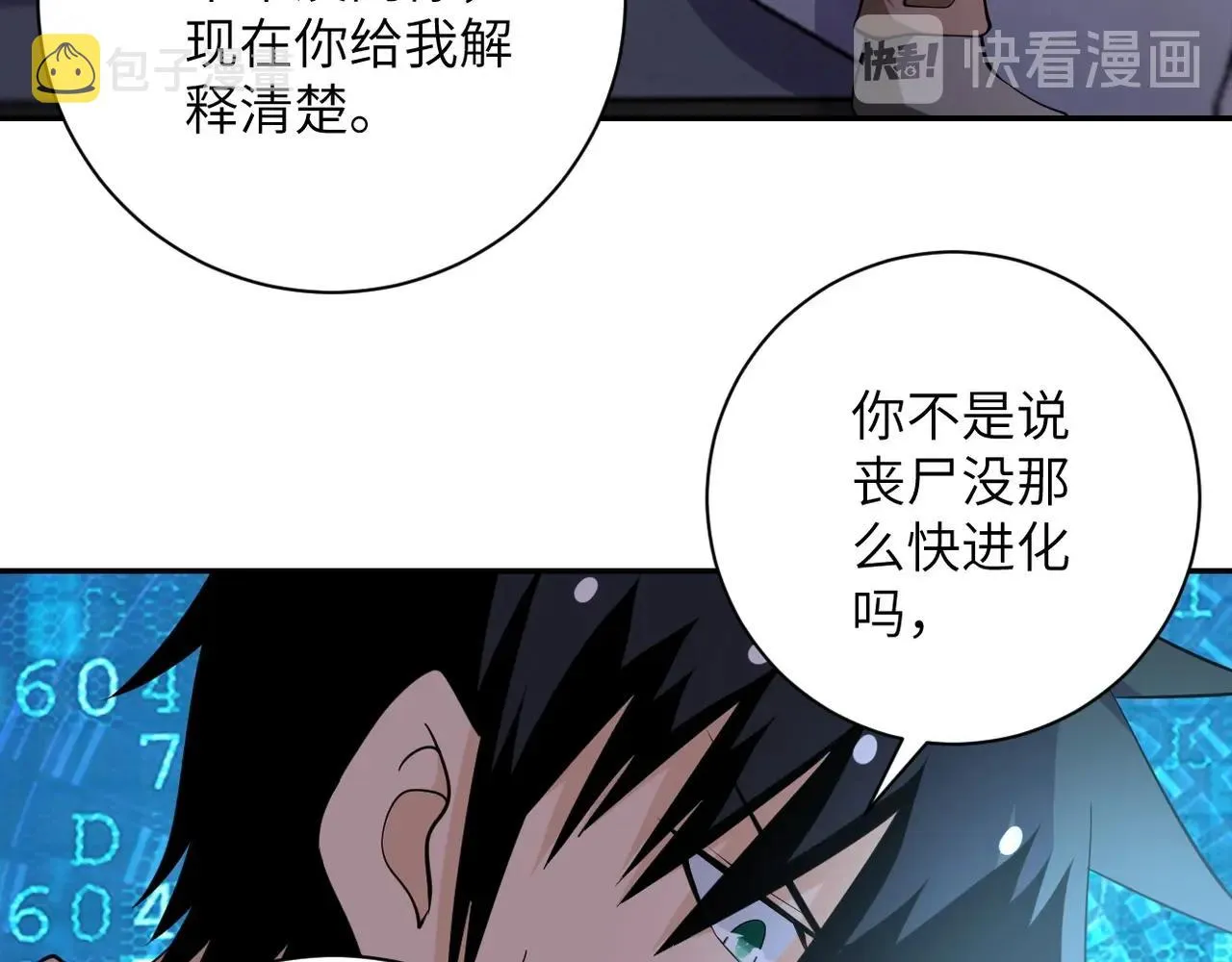 第54话 暗流 第12页