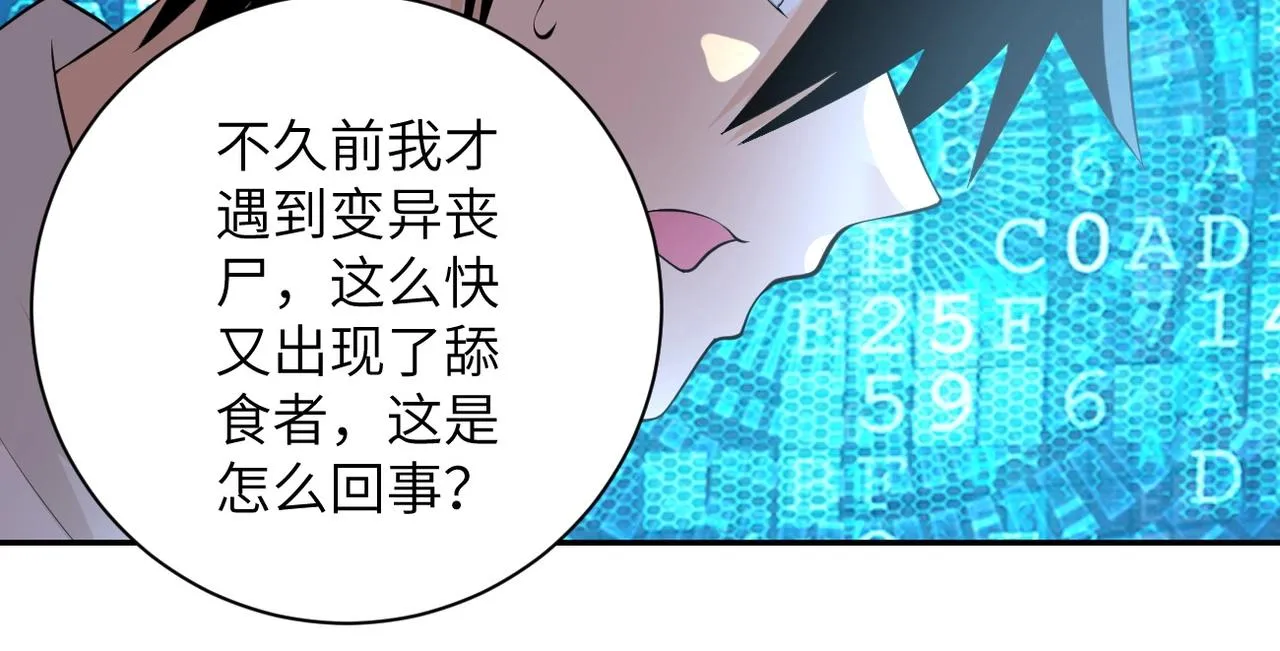 第54话 暗流 第13页