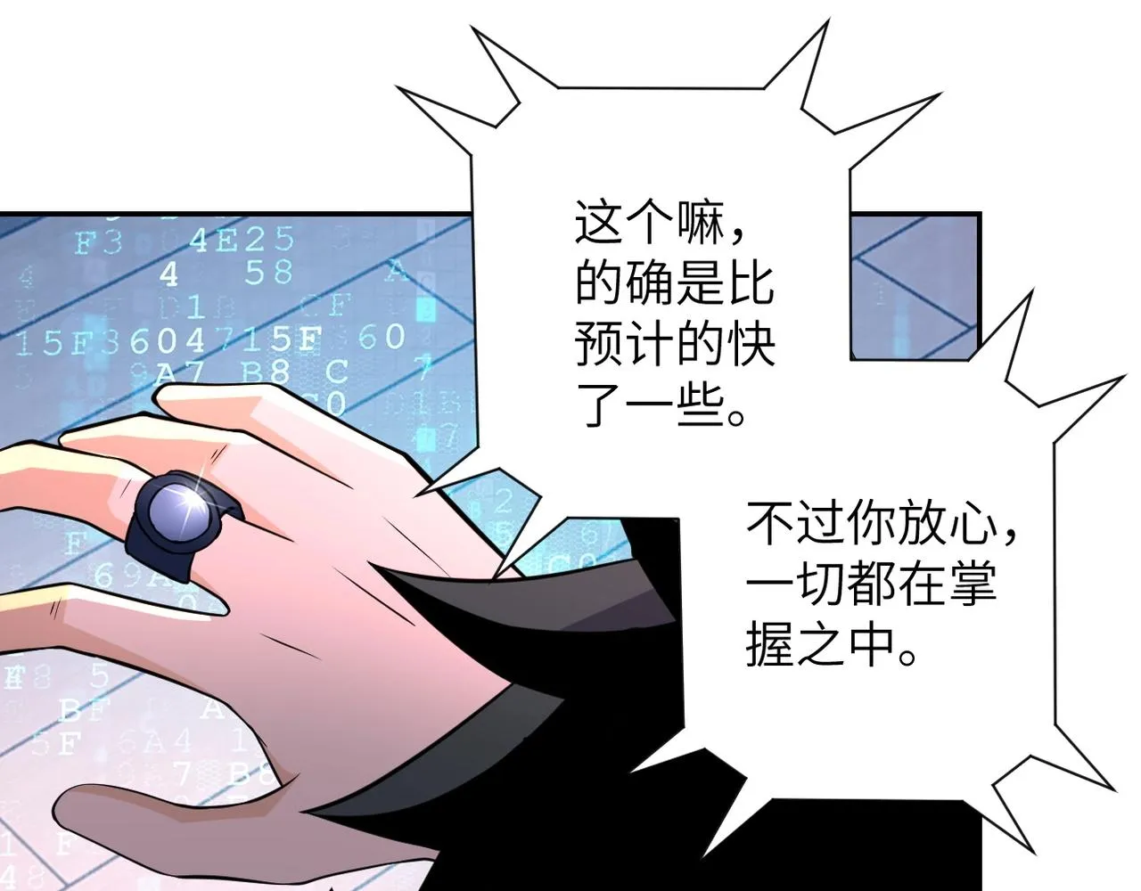 第54话 暗流 第14页