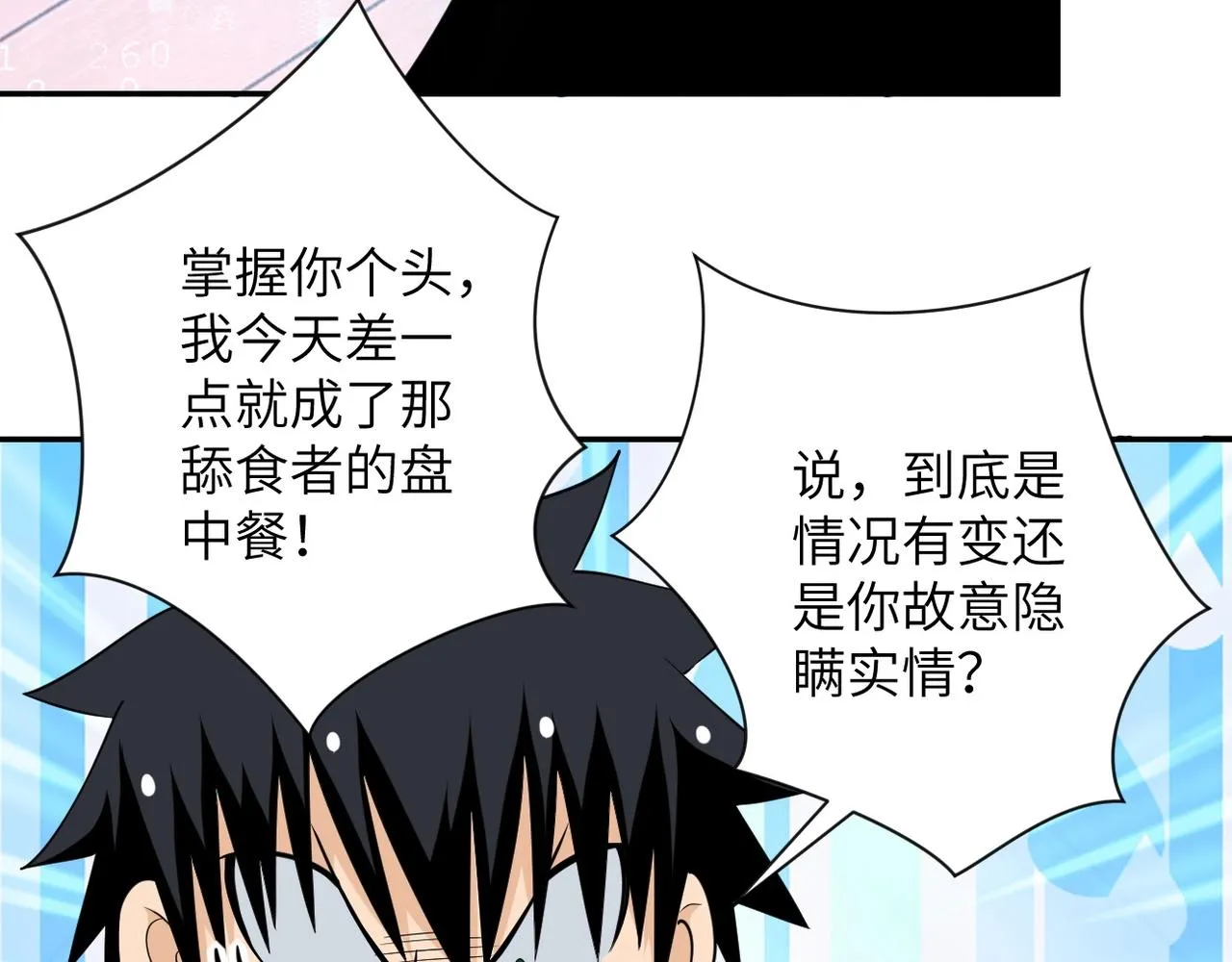 第54话 暗流 第15页
