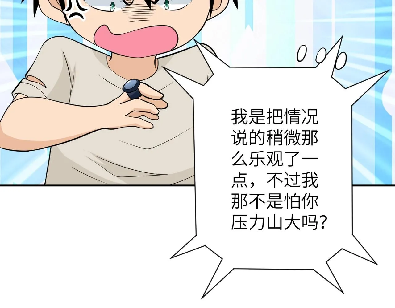 第54话 暗流 第16页