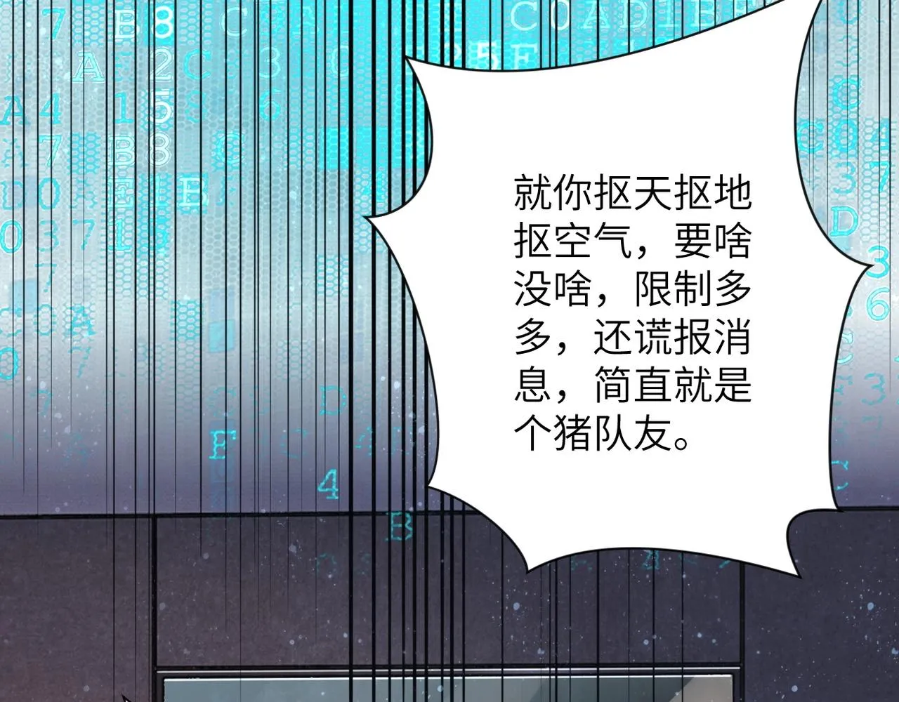第54话 暗流 第19页