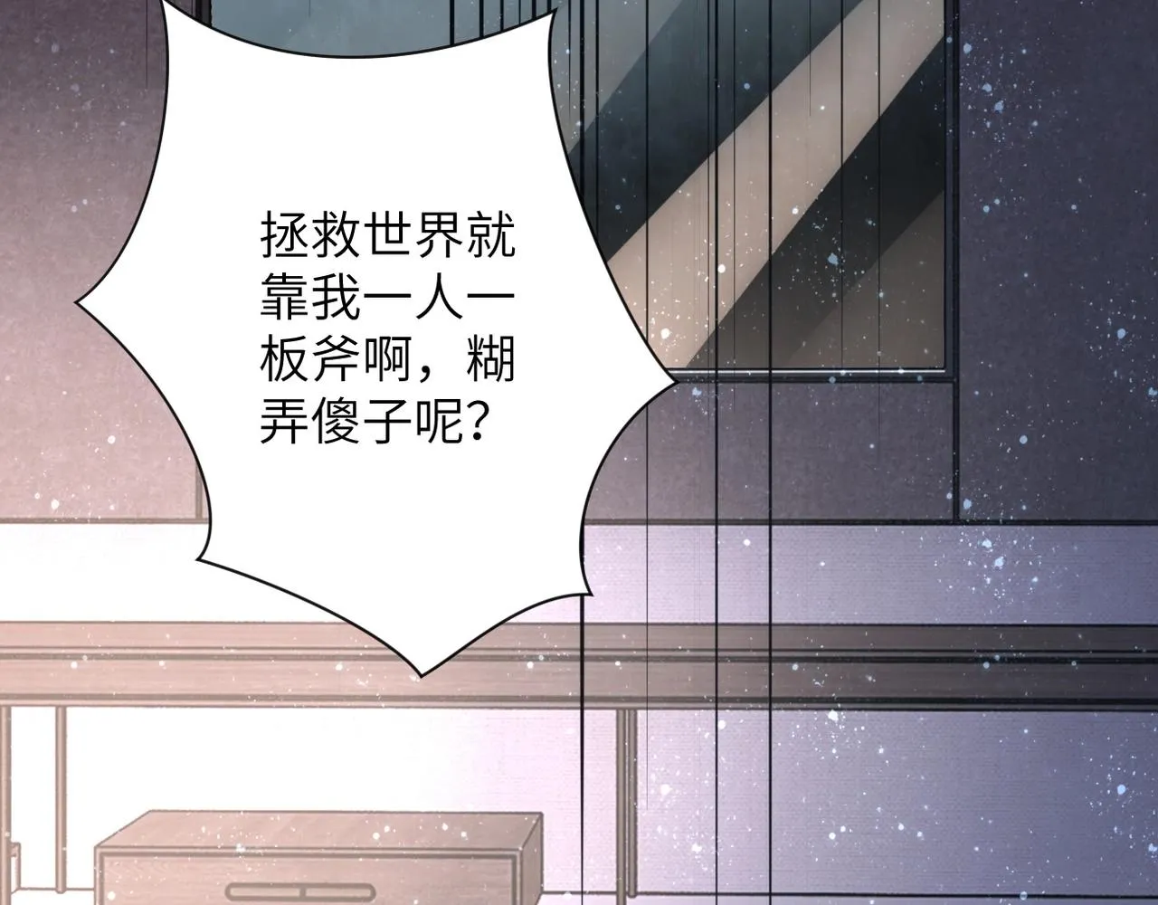 第54话 暗流 第20页