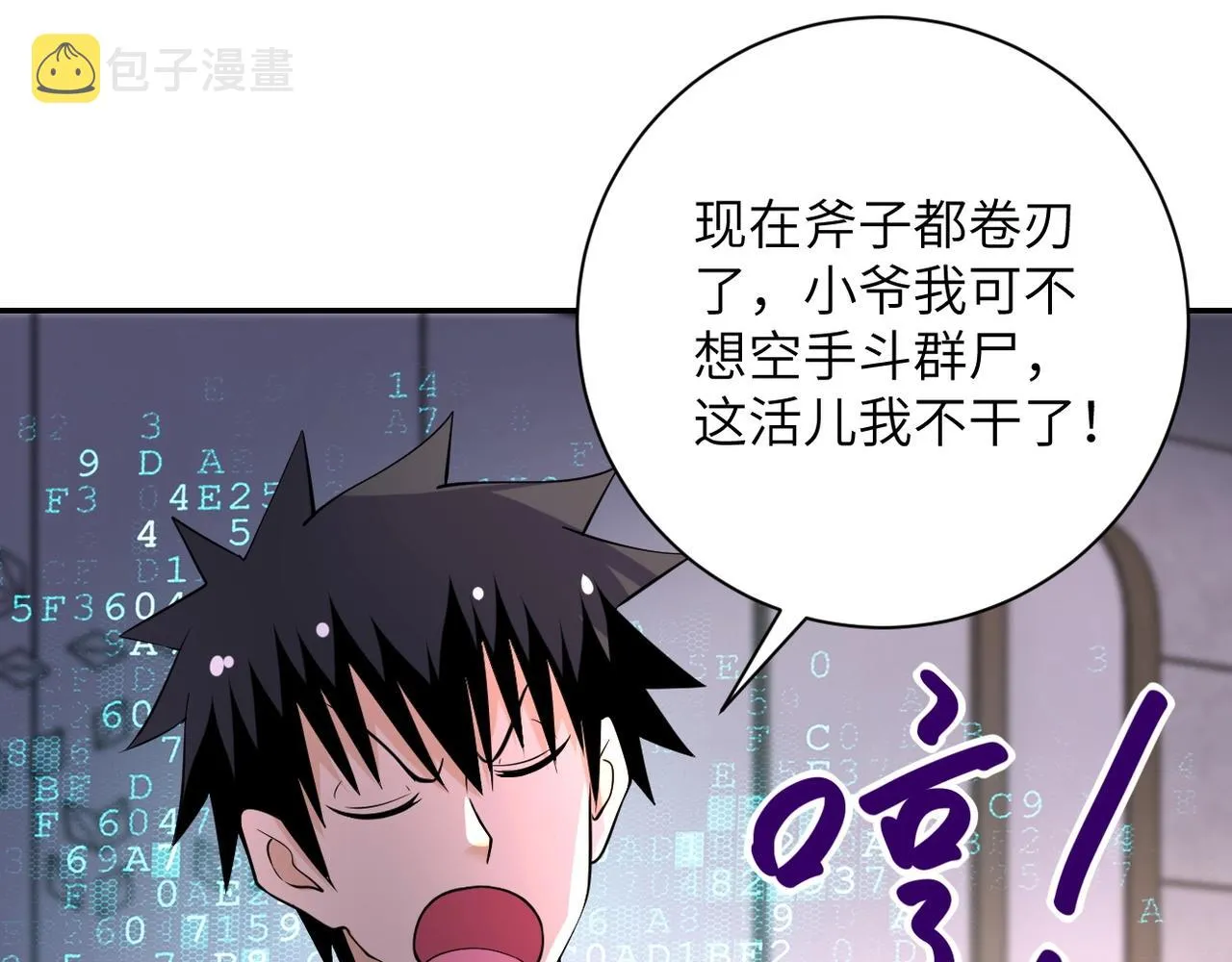 第54话 暗流 第22页