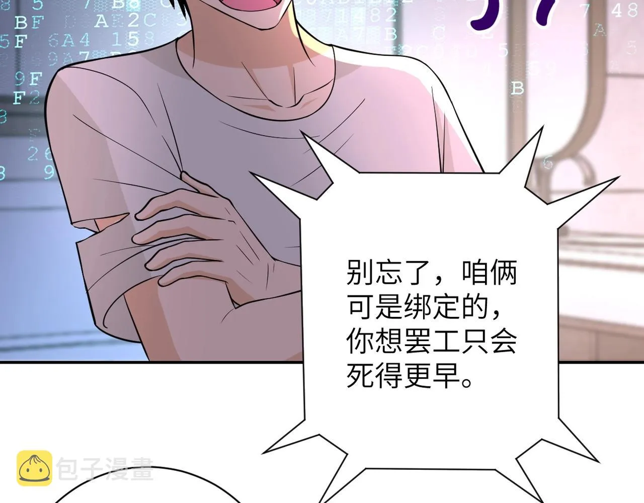 第54话 暗流 第23页