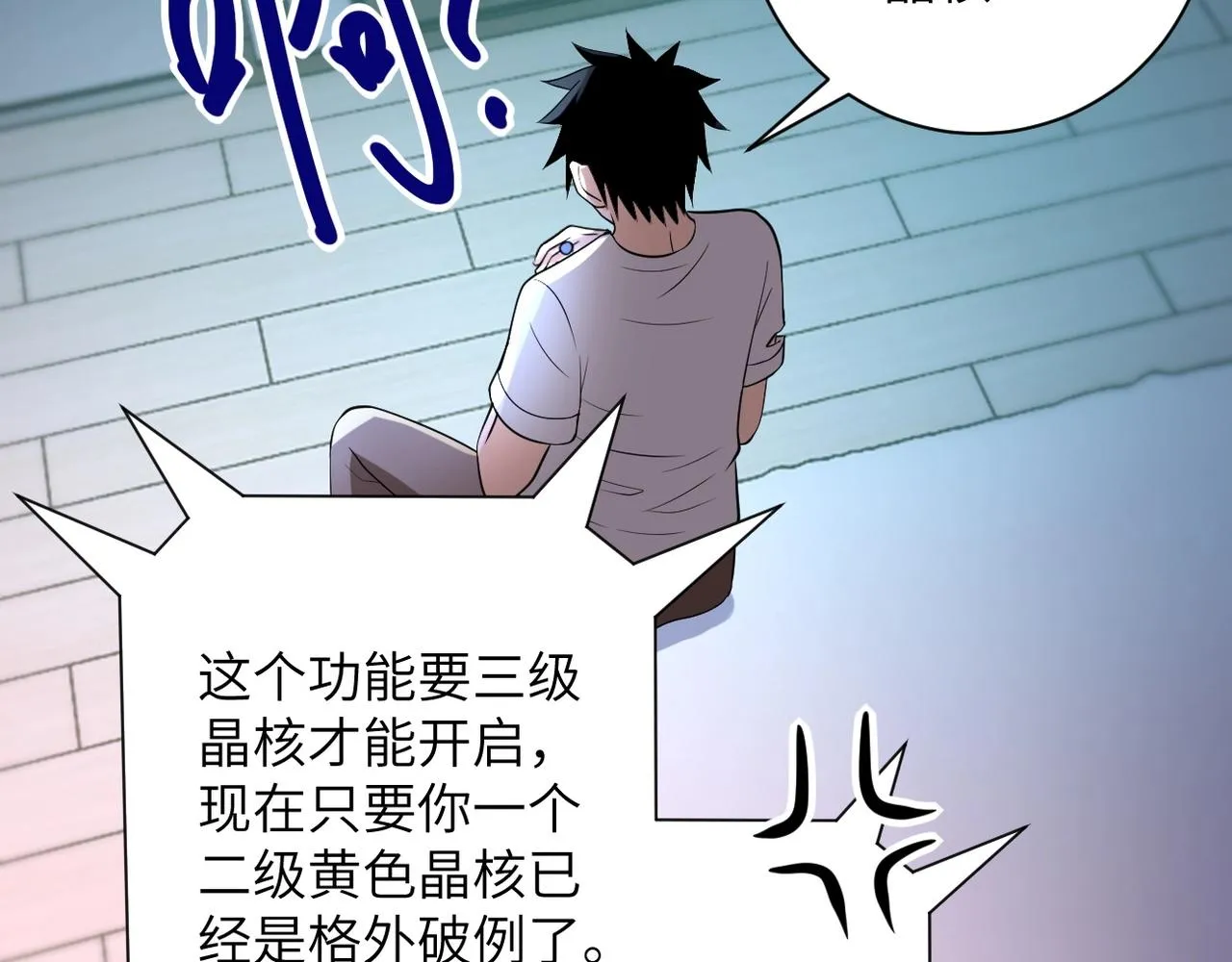 第54话 暗流 第29页