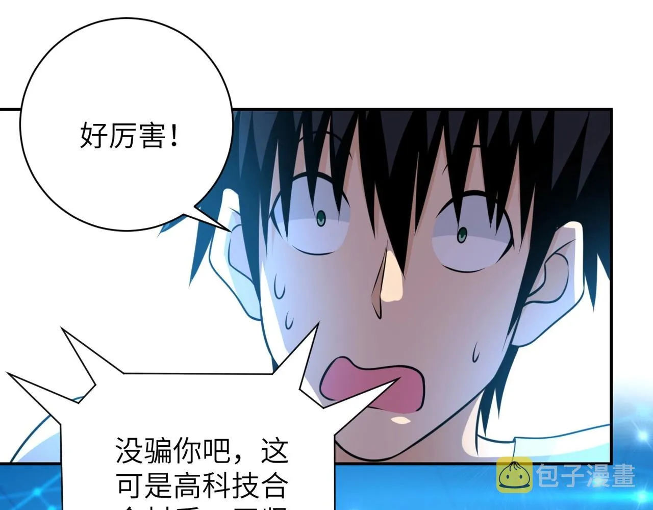 第54话 暗流 第41页