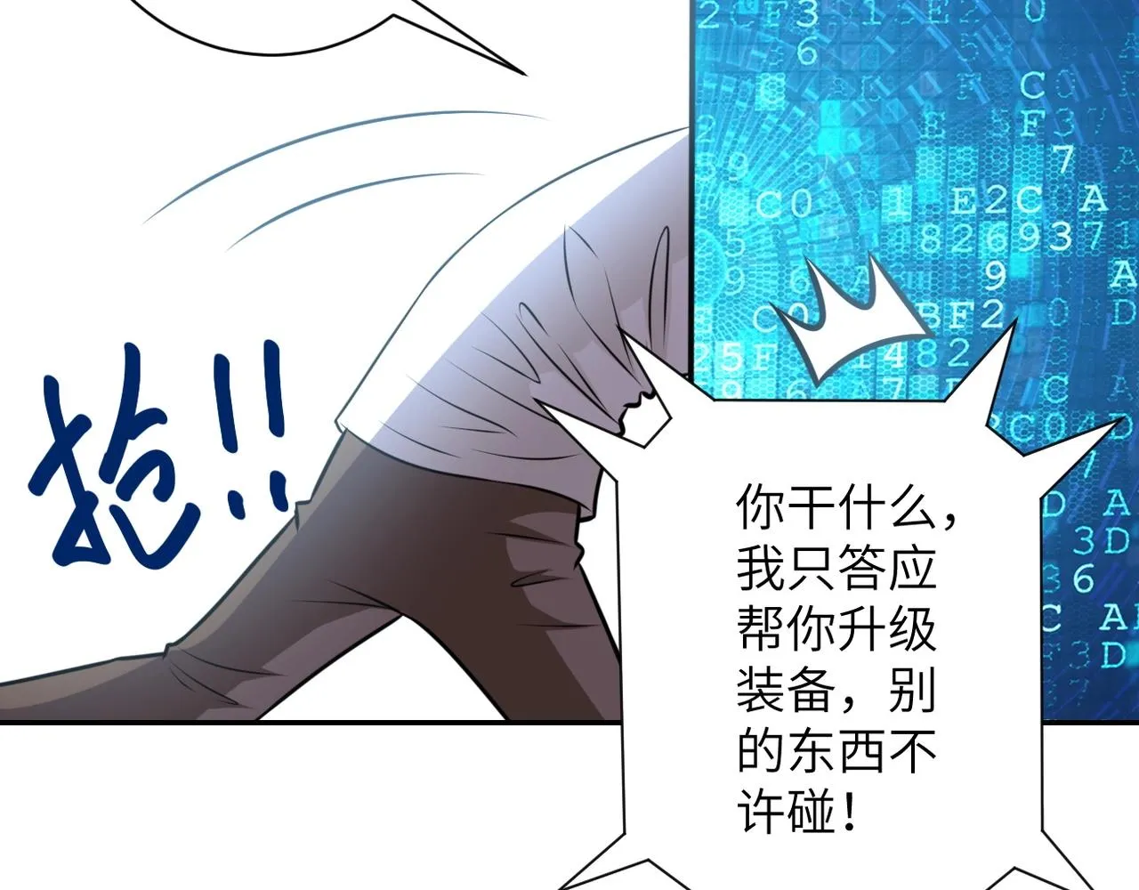 第54话 暗流 第48页