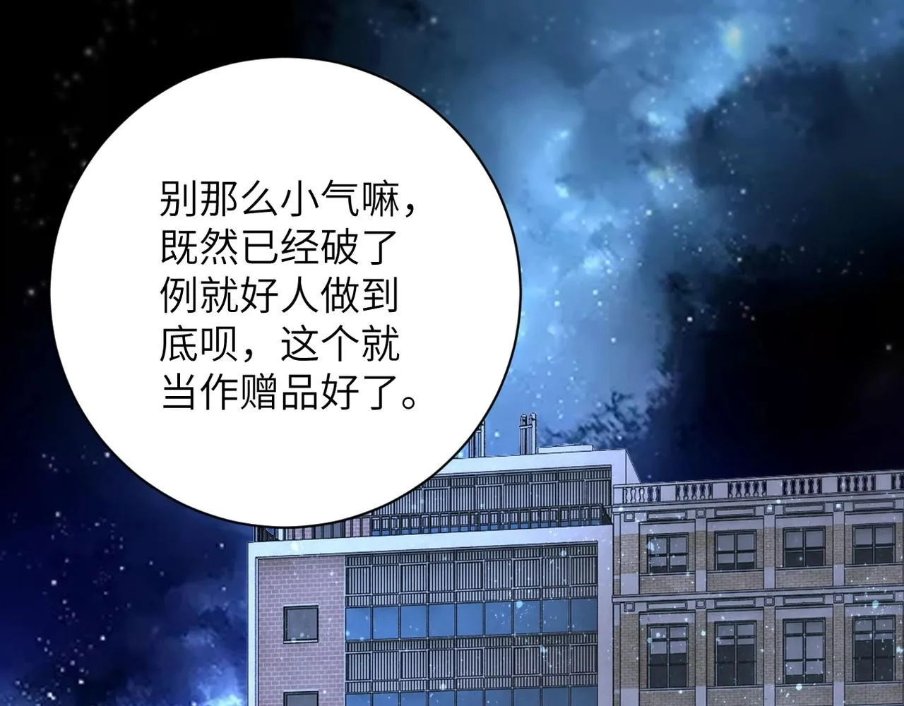 第54话 暗流 第50页