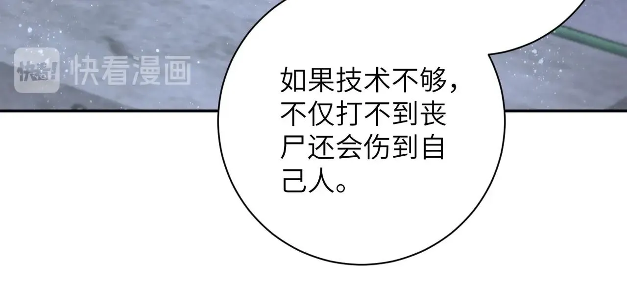 第54话 暗流 第67页