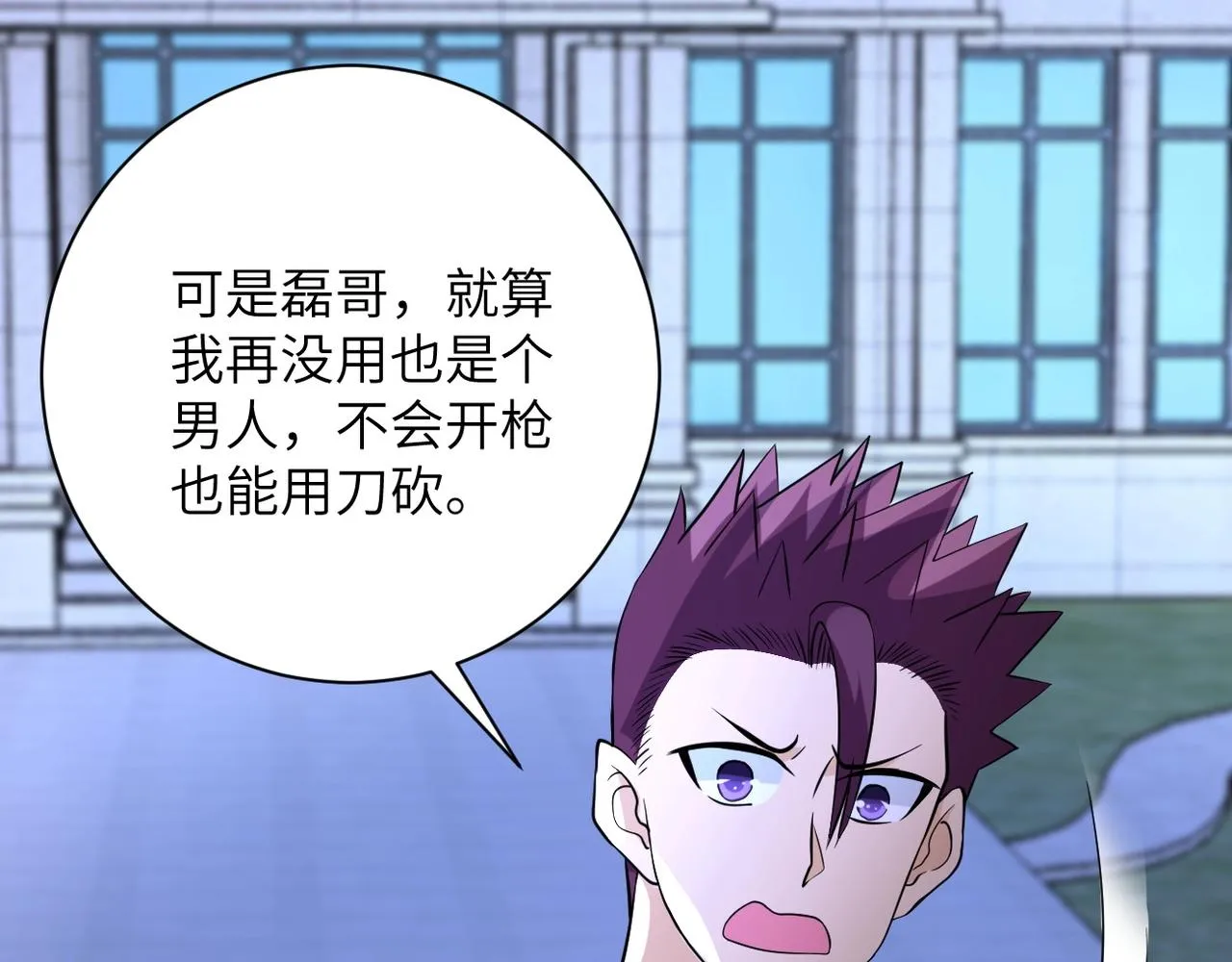 第54话 暗流 第73页