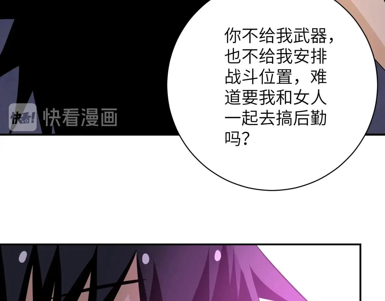 第54话 暗流 第75页