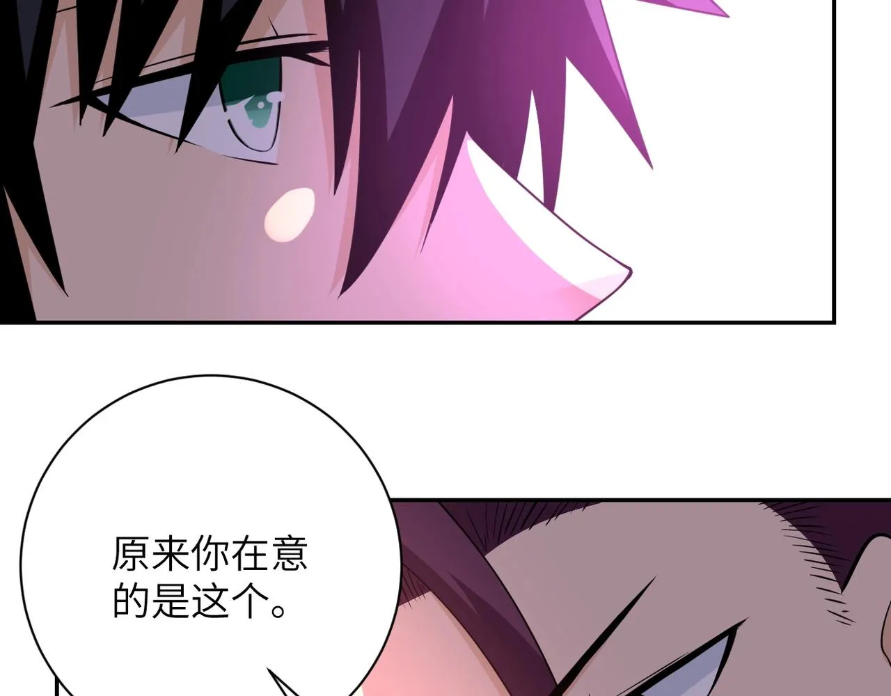 第54话 暗流 第76页