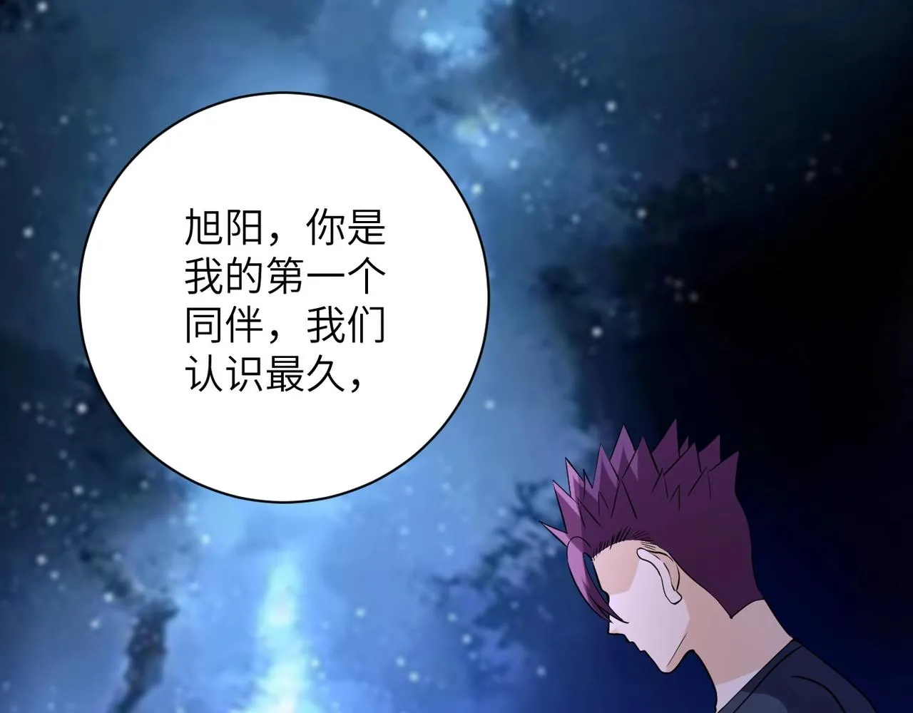 第54话 暗流 第78页