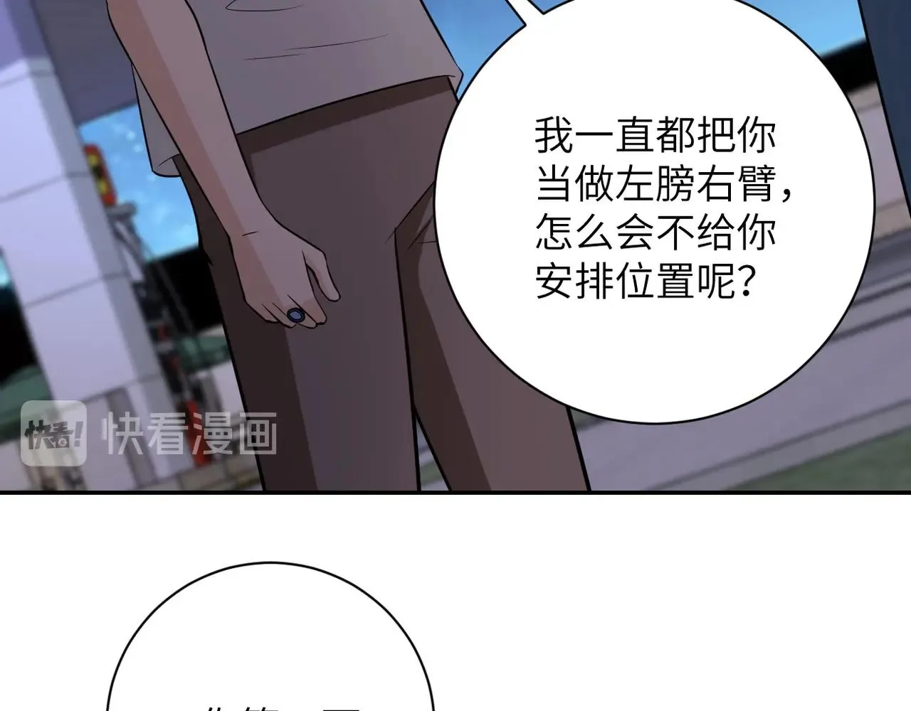 第54话 暗流 第80页