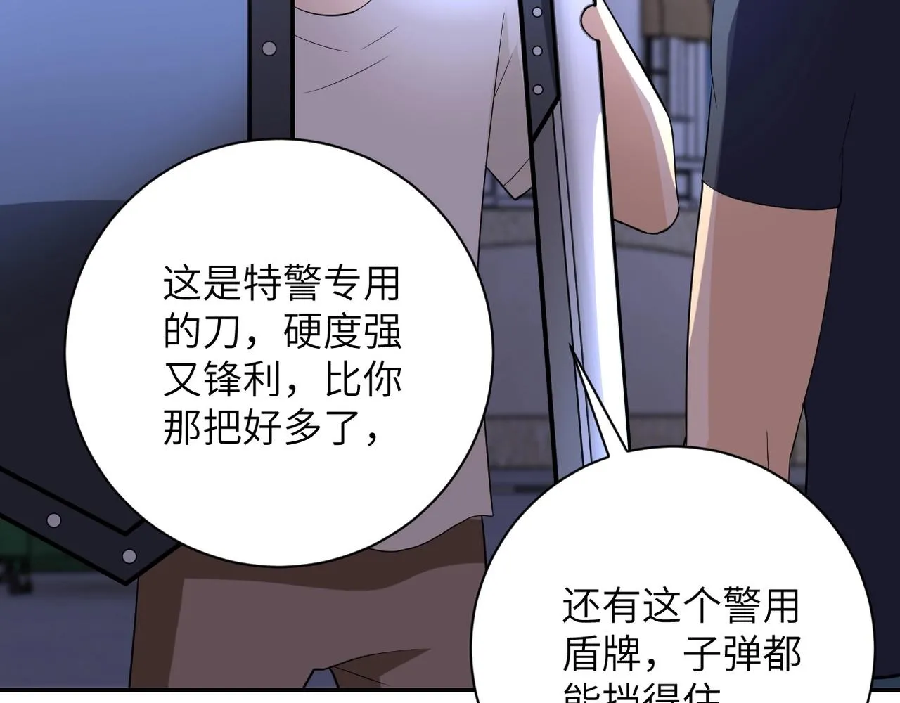 第54话 暗流 第84页