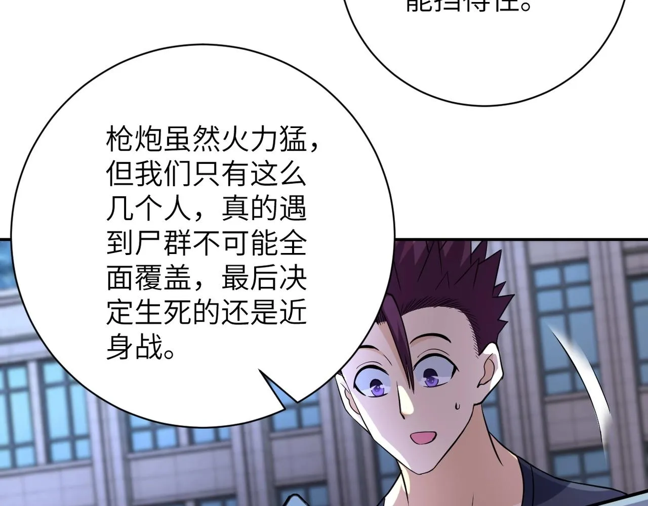 第54话 暗流 第85页