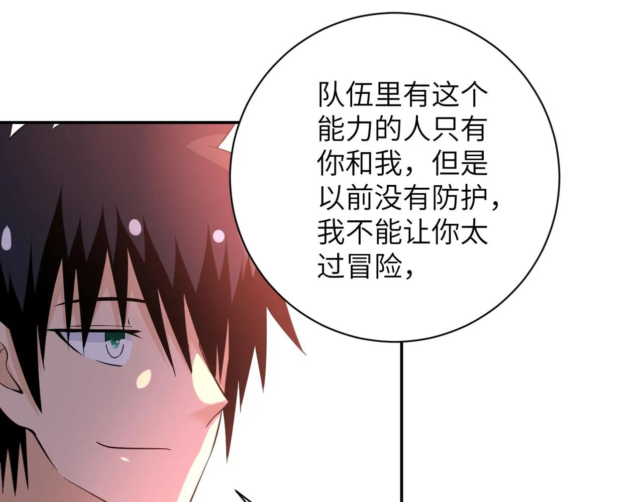 第54话 暗流 第87页