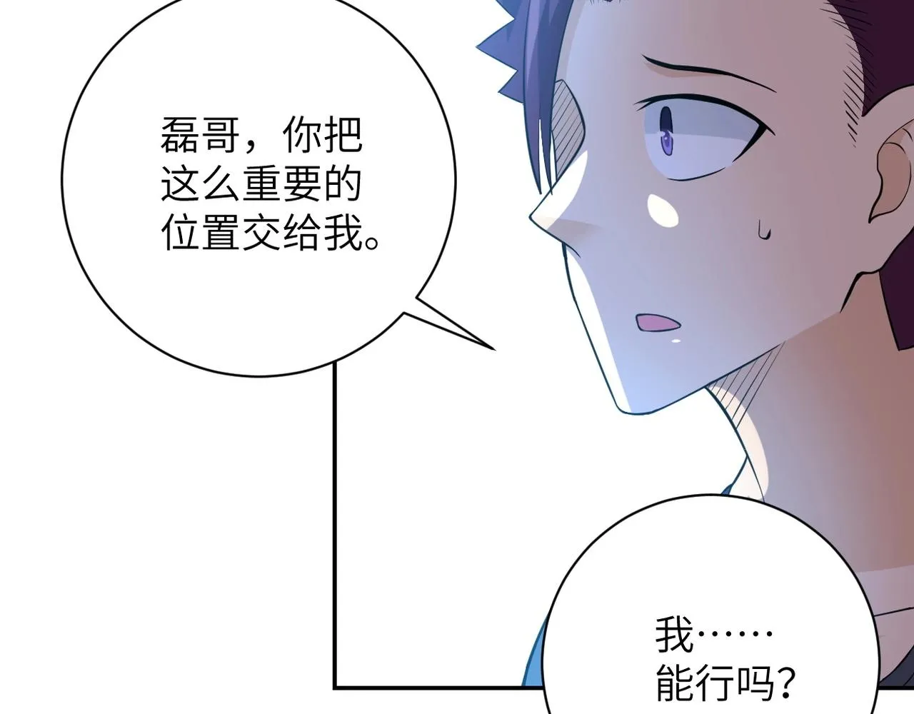 第54话 暗流 第89页