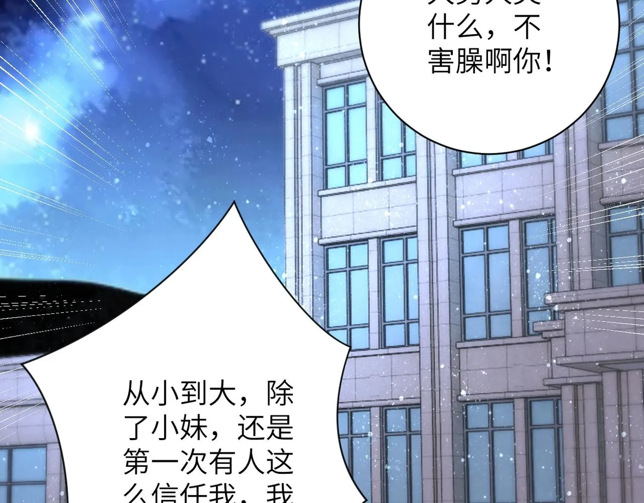 第54话 暗流 第97页