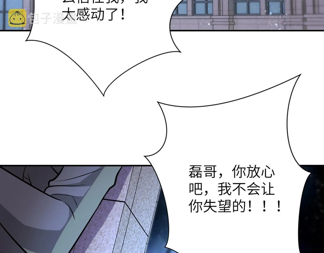 第54话 暗流 第98页