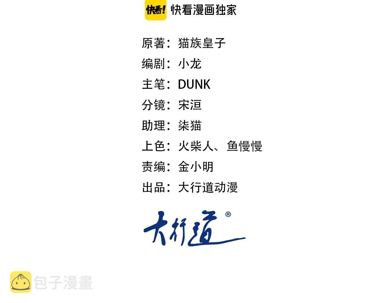 第56话 高能危机逼近!!! 第2页