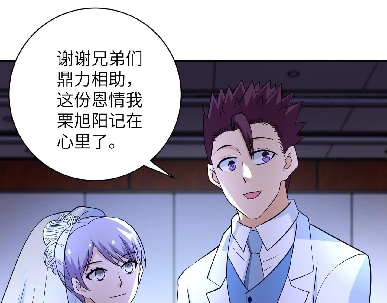 第56话 高能危机逼近!!! 第9页