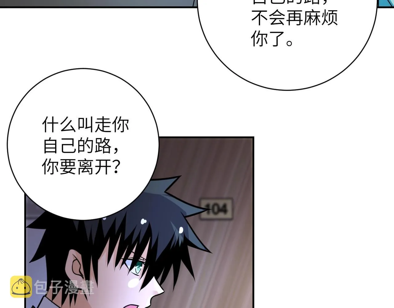 第56话 高能危机逼近!!! 第67页