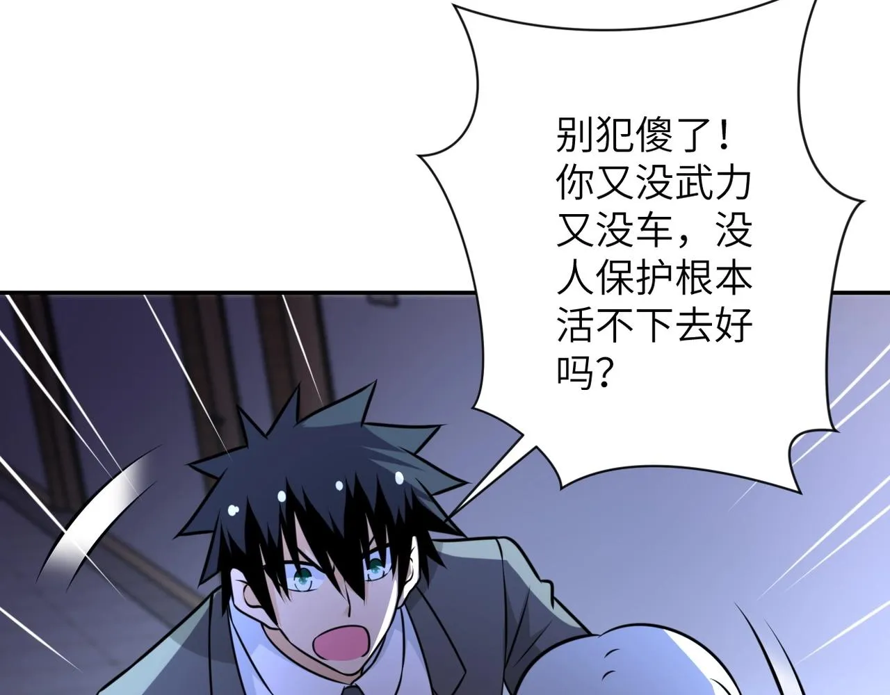 第56话 高能危机逼近!!! 第70页