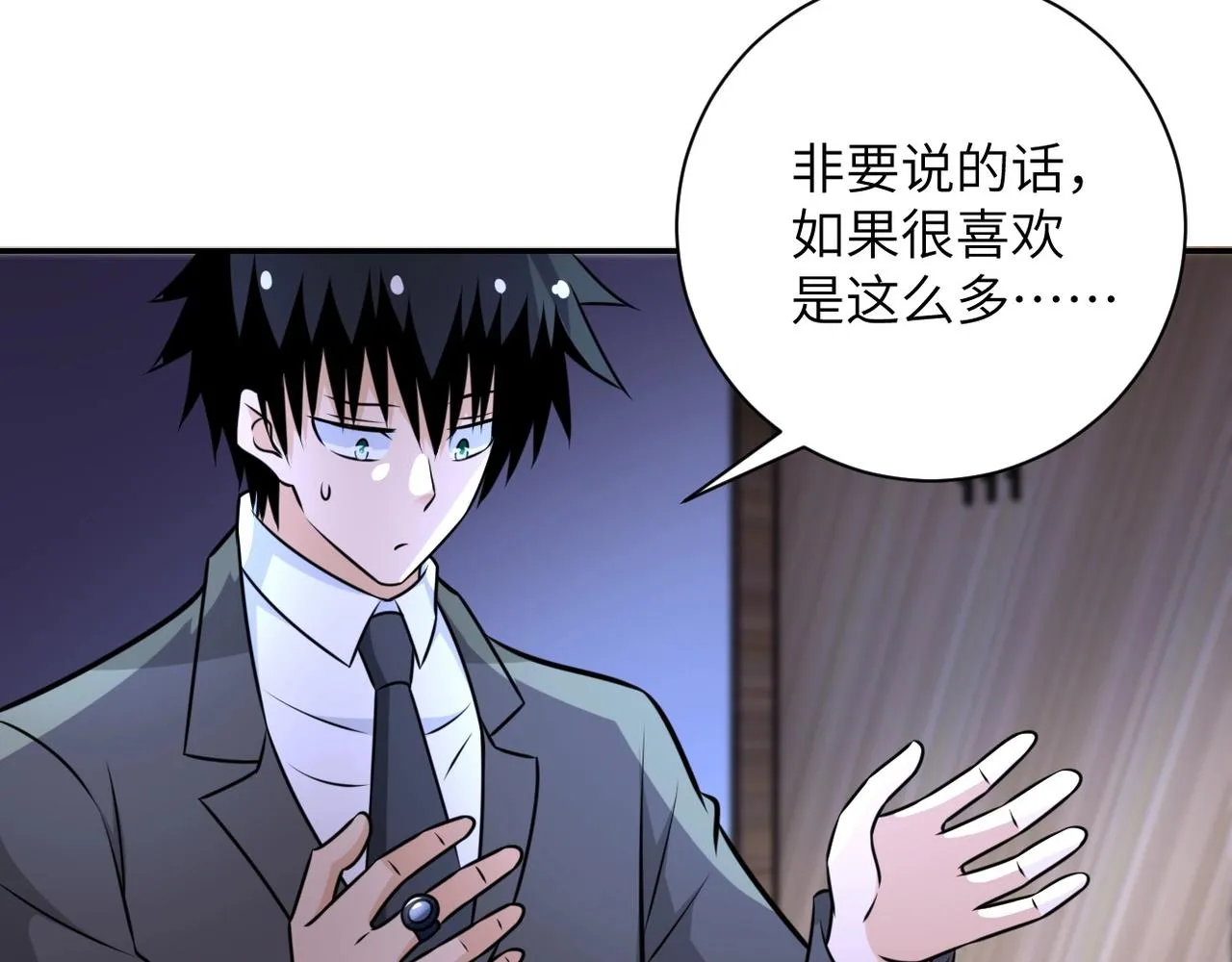 第56话 高能危机逼近!!! 第80页