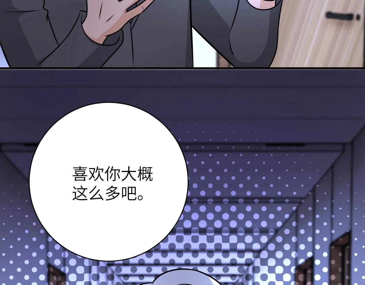 第56话 高能危机逼近!!! 第81页