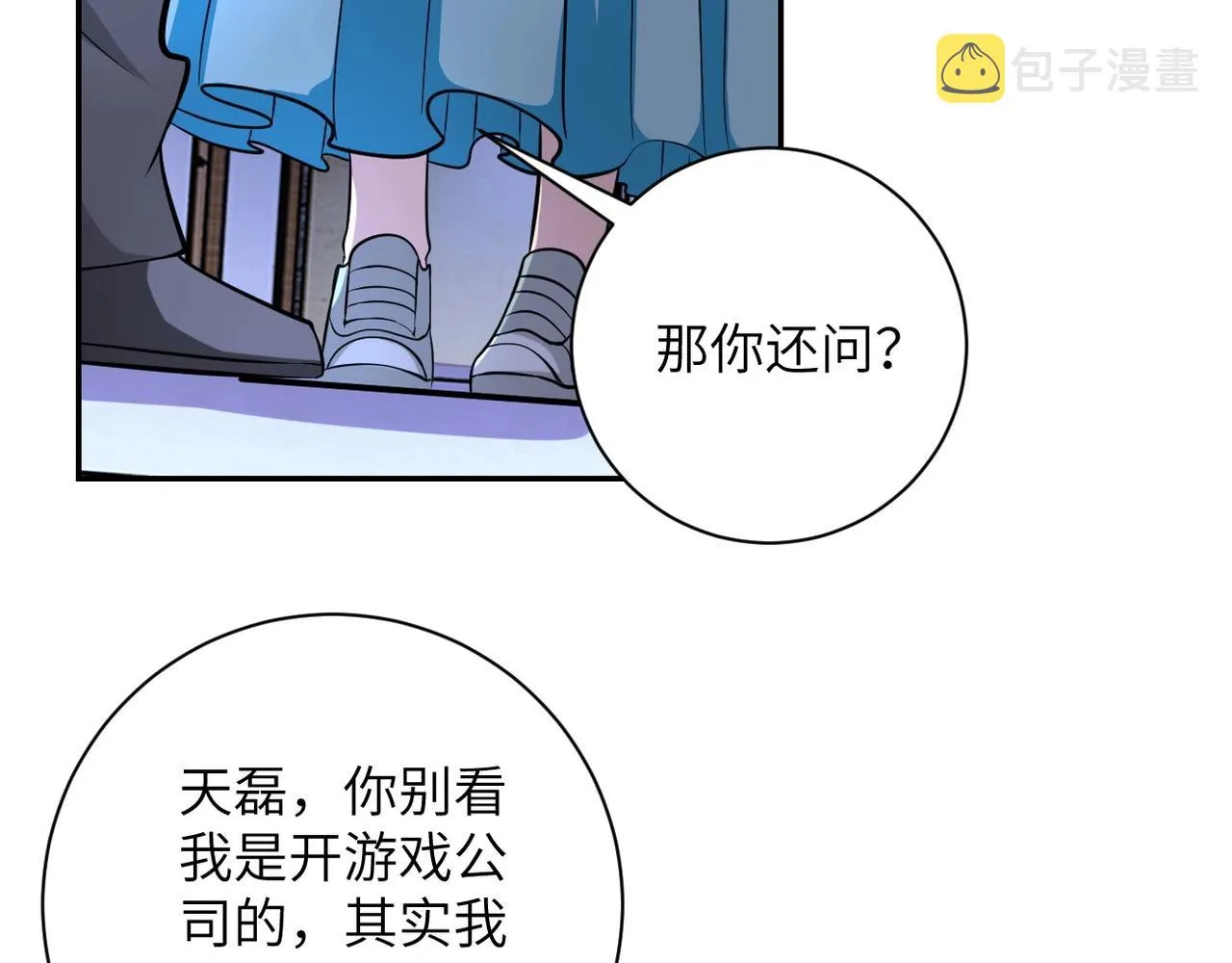 第56话 高能危机逼近!!! 第86页