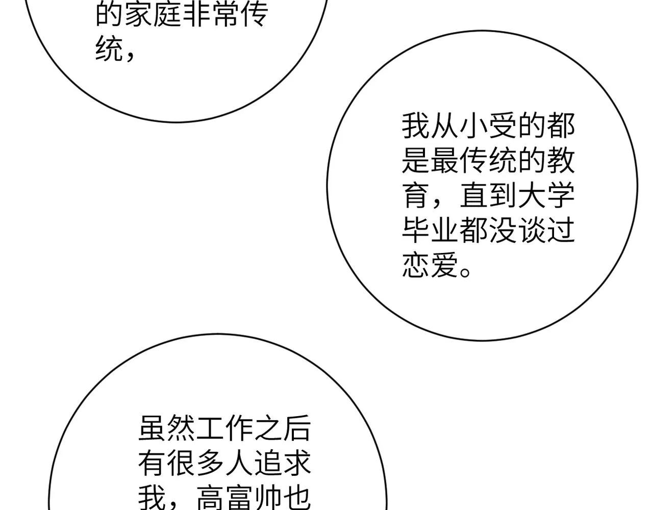 第56话 高能危机逼近!!! 第87页
