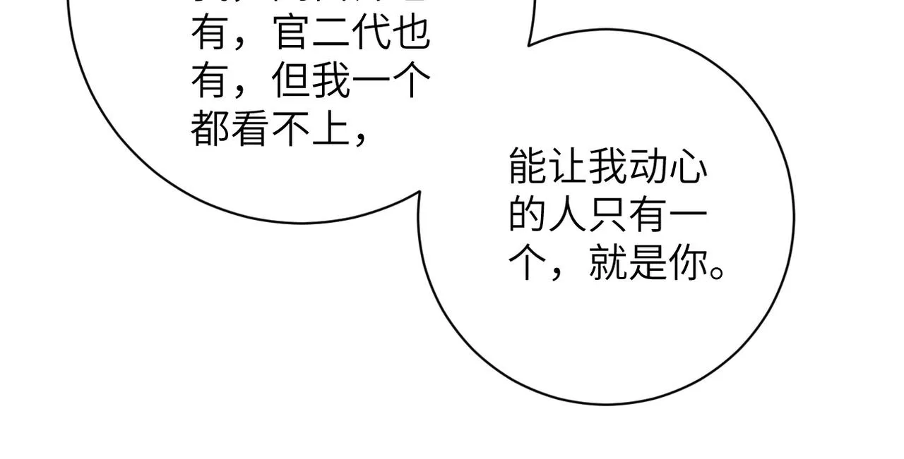 第56话 高能危机逼近!!! 第88页