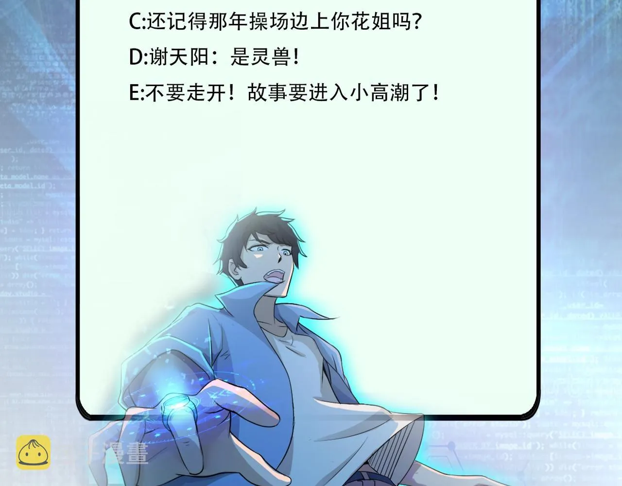 第56话 高能危机逼近!!! 第103页