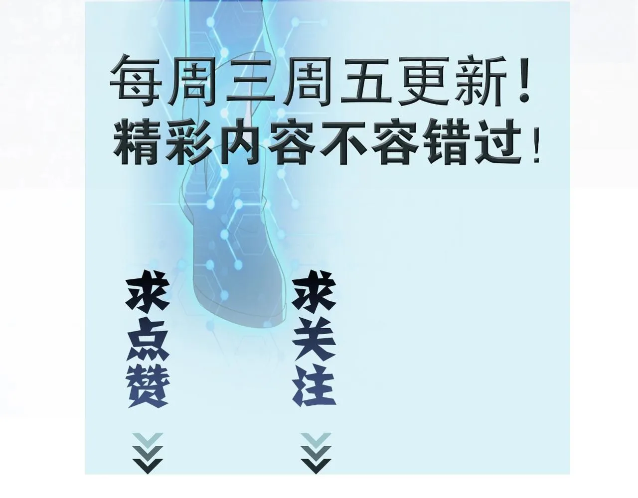 第56话 高能危机逼近!!! 第105页