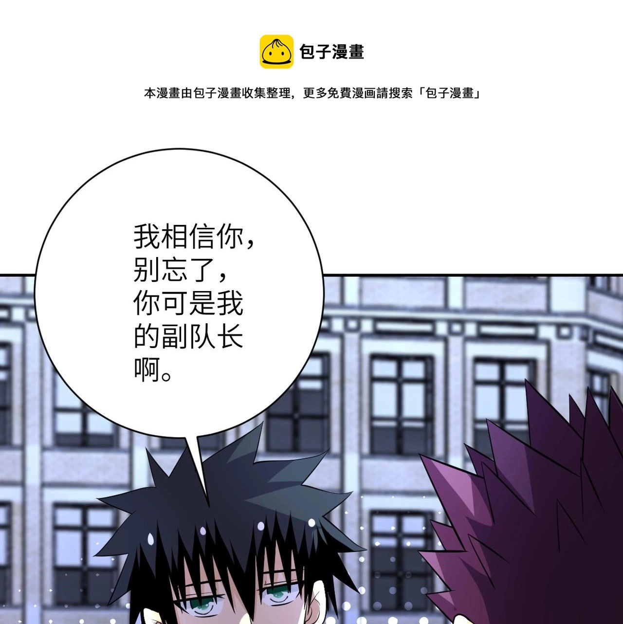 第55话 末世下的婚礼 第1页
