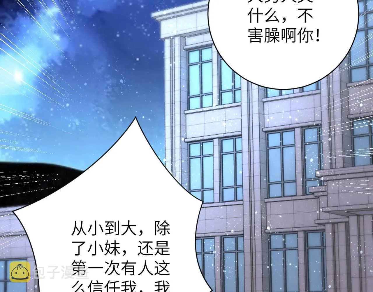 第55话 末世下的婚礼 第7页