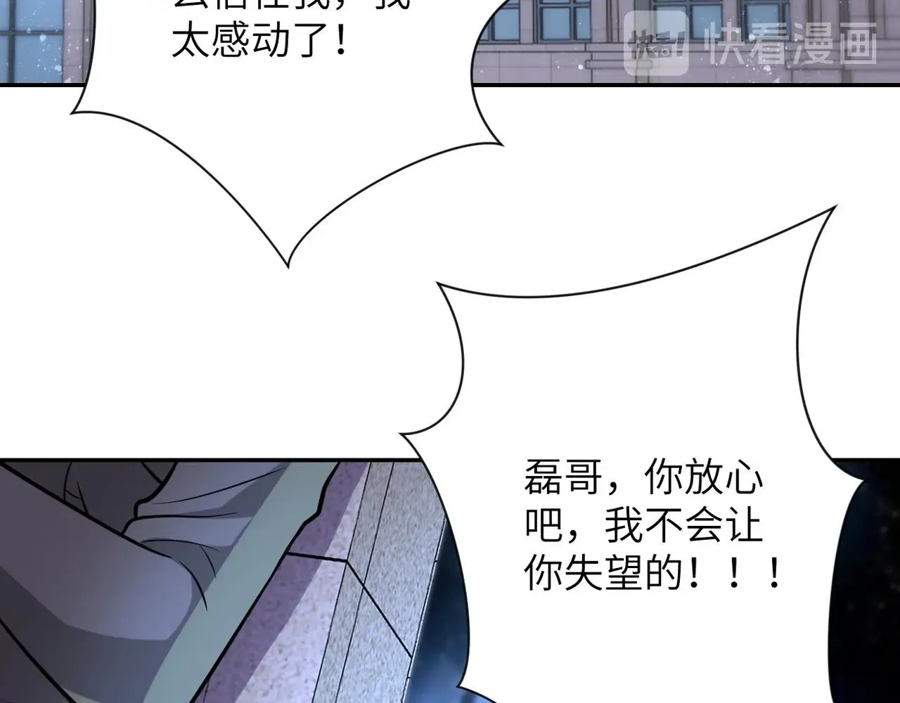 第55话 末世下的婚礼 第8页