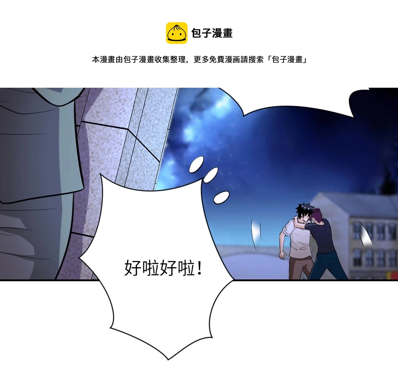 第55话 末世下的婚礼 第9页