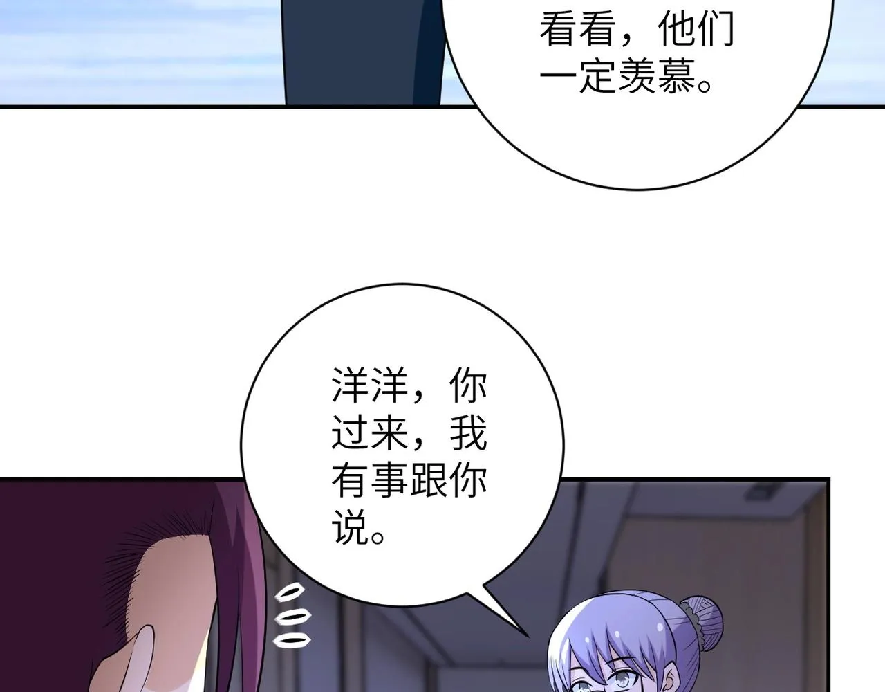 第55话 末世下的婚礼 第19页