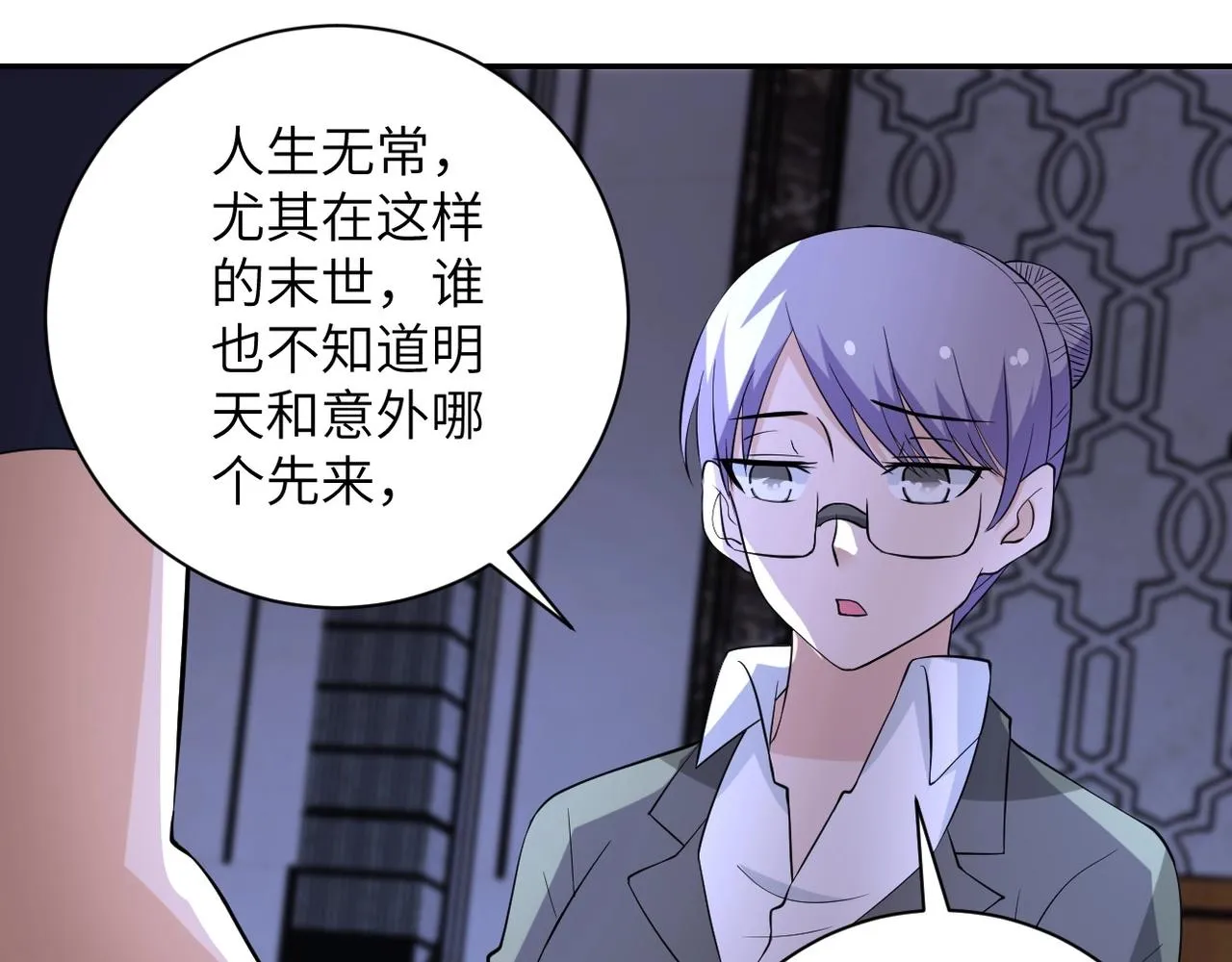 第55话 末世下的婚礼 第31页