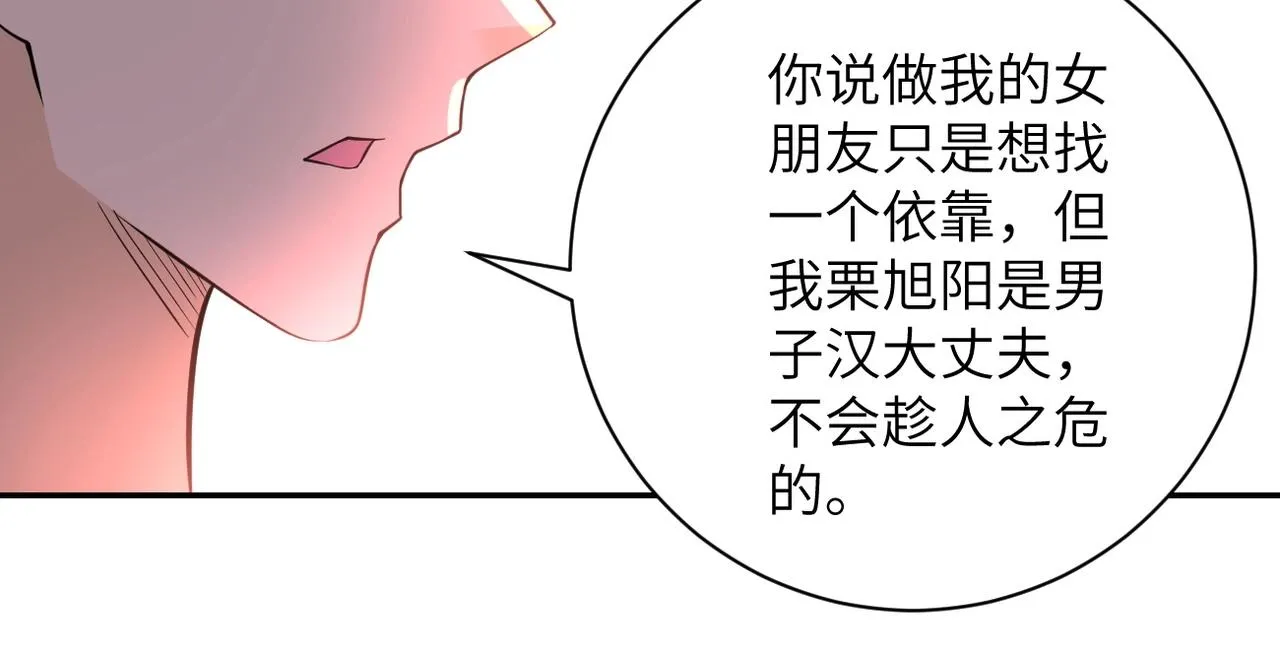 第55话 末世下的婚礼 第40页